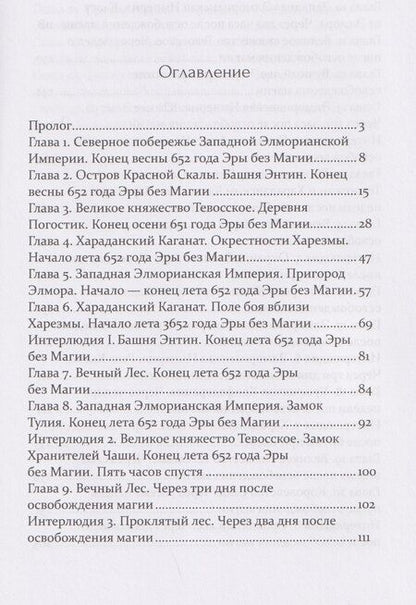 Фотография книги "Никита Андрушкевич: Темный эльф. Воскрешение. Том I"