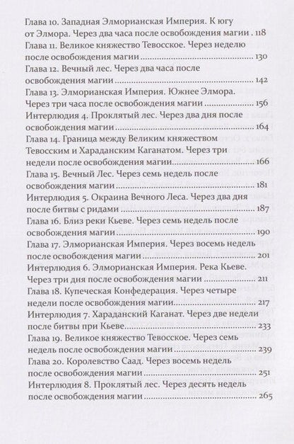 Фотография книги "Никита Андрушкевич: Темный эльф. Воскрешение. Том I"