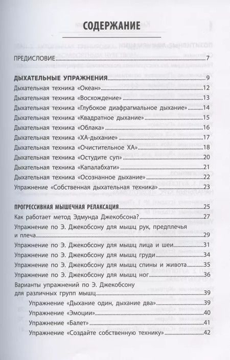 Фотография книги "Никита Батурин: Как управлять эмоциями. Упражнения от страха и паники"