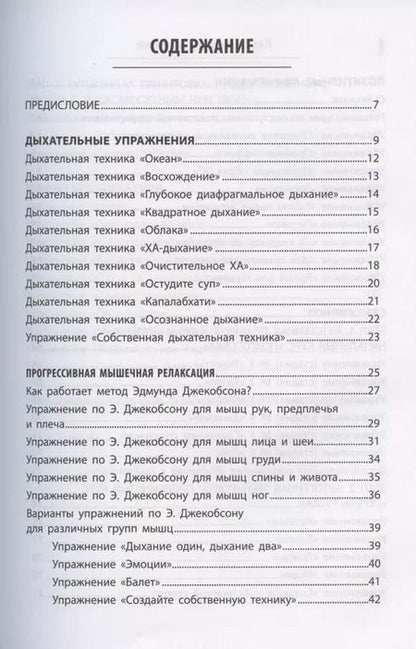 Фотография книги "Никита Батурин: Как управлять эмоциями. Упражнения от страха и паники"