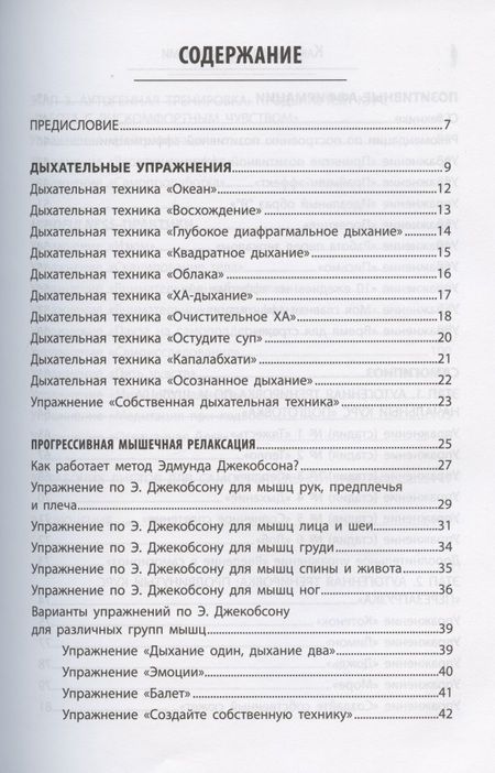 Фотография книги "Никита Батурин: Как управлять эмоциями. Упражнения от страха и паники"