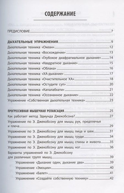 Фотография книги "Никита Батурин: Как управлять эмоциями. Упражнения от страха и паники"