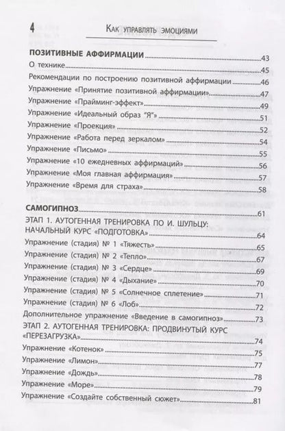 Фотография книги "Никита Батурин: Как управлять эмоциями. Упражнения от страха и паники"
