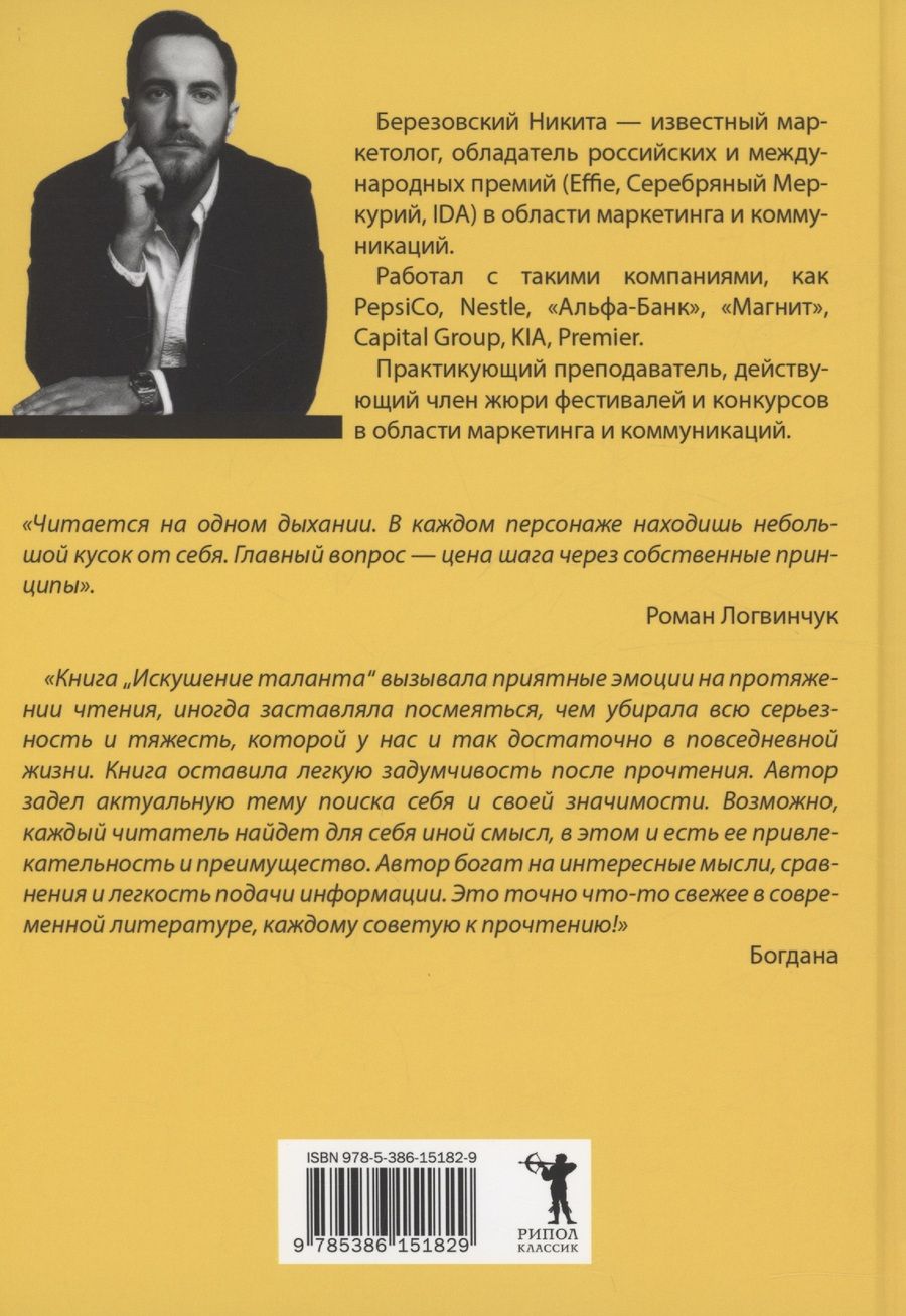 Обложка книги "Никита Березовский: Искушение таланта"