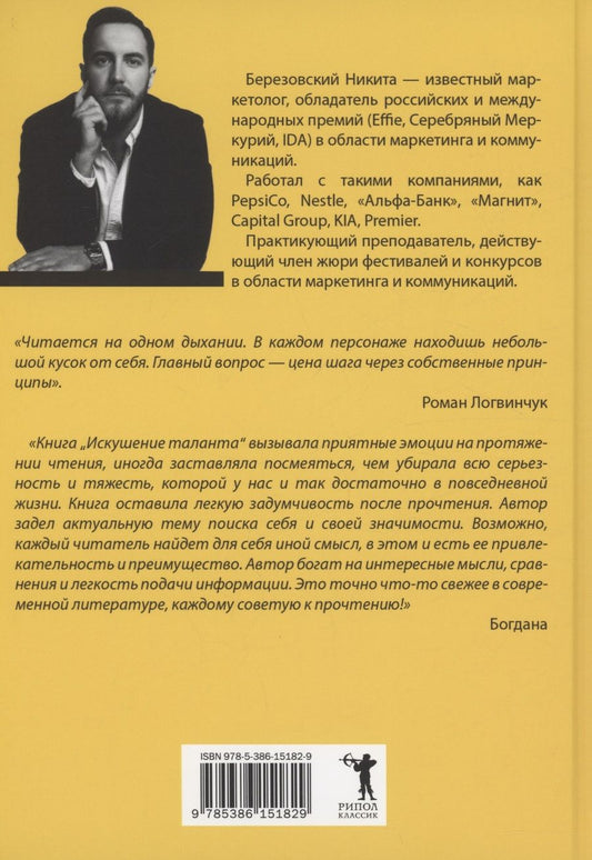 Обложка книги "Никита Березовский: Искушение таланта"