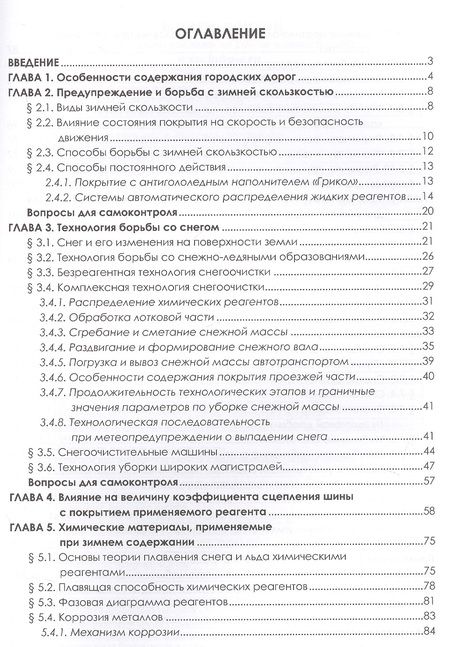 Фотография книги "Никита Борисюк: Зимнее содержание городских дорог. Учебное пособие"