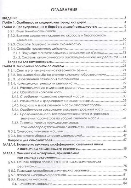 Фотография книги "Никита Борисюк: Зимнее содержание городских дорог. Учебное пособие"