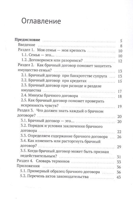 Фотография книги "Никита Буштец: Что такое брачный договор, или Как обезопасить имущество семьи? (Инструкция для молодоженов и не только)"