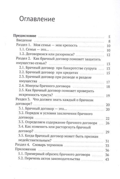 Фотография книги "Никита Буштец: Что такое брачный договор, или Как обезопасить имущество семьи? (Инструкция для молодоженов и не только)"