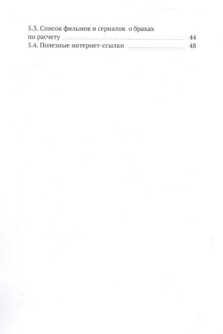 Фотография книги "Никита Буштец: Что такое брачный договор, или Как обезопасить имущество семьи? (Инструкция для молодоженов и не только)"