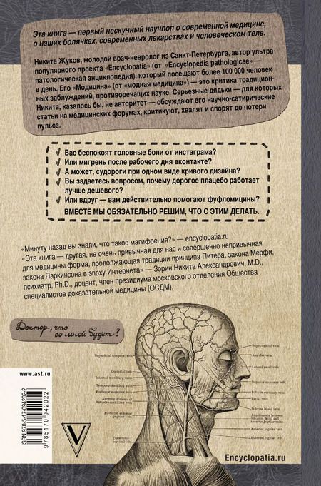 Фотография книги "Никита Эдуардович: Encyclopedia Pathologica: Модицина"
