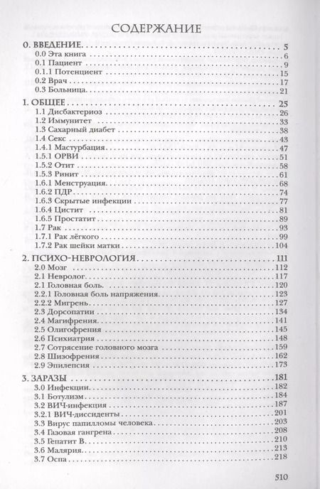 Фотография книги "Никита Эдуардович: Encyclopedia Pathologica: Модицина"