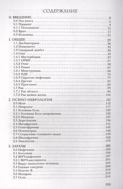 Фотография книги "Никита Эдуардович: Encyclopedia Pathologica: Модицина"