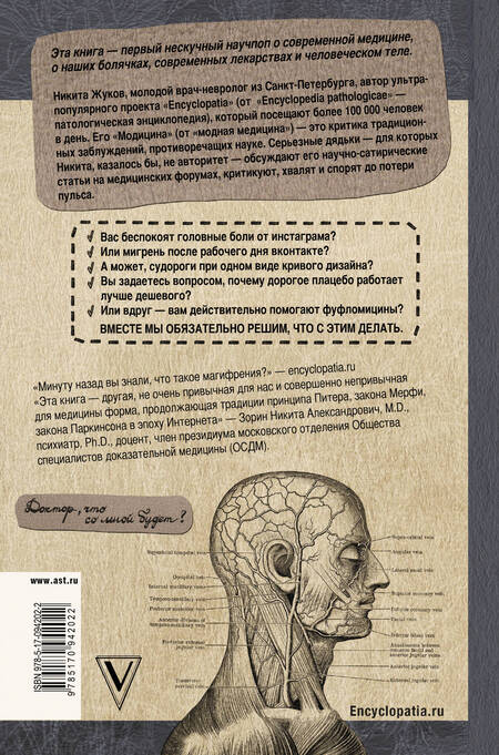 Фотография книги "Никита Эдуардович: Encyclopedia Pathologica: Модицина"