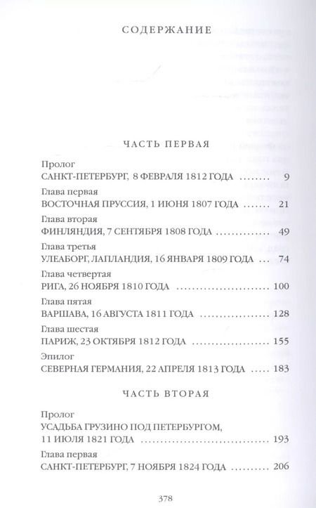 Фотография книги "Никита Филатов: Тайные розыски, или Шпионство: Правдивое жизнеописание офицера Фаддея Венедиктовича Булгарина: роман"