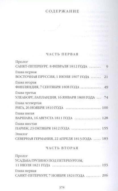 Фотография книги "Никита Филатов: Тайные розыски, или Шпионство: Правдивое жизнеописание офицера Фаддея Венедиктовича Булгарина: роман"