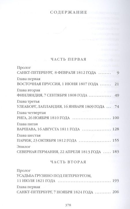 Фотография книги "Никита Филатов: Тайные розыски, или Шпионство: Правдивое жизнеописание офицера Фаддея Венедиктовича Булгарина: роман"