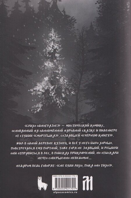 Фотография книги "Никита Фролович: Лихо одноглазое"