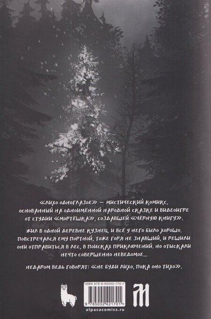 Фотография книги "Никита Фролович: Лихо одноглазое"