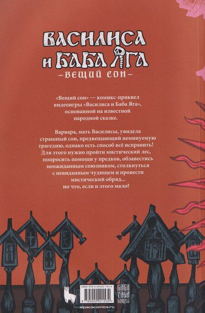 Фотография книги "Никита Фролович: Василиса и Баба Яга. Вещий сон"