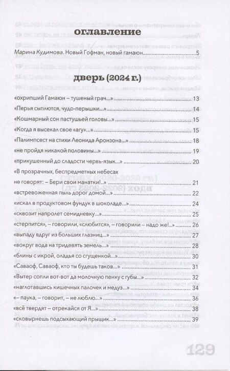 Фотография книги "Никита Гофман: Охрипший гамаюн"