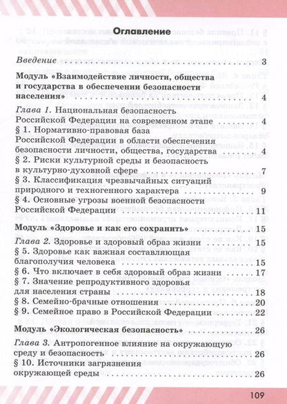 Фотография книги "Никита Гололобов: Основы безопасности жизнедеятельности. Рабочая тетрадь. 9 класс"