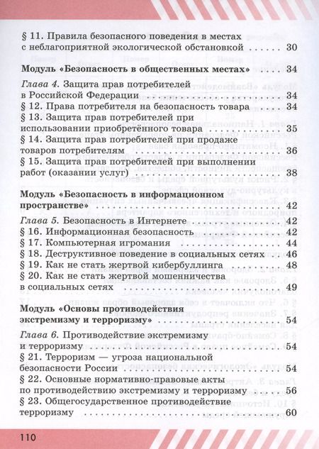 Фотография книги "Никита Гололобов: Основы безопасности жизнедеятельности. Рабочая тетрадь. 9 класс"