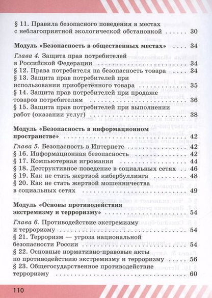 Фотография книги "Никита Гололобов: Основы безопасности жизнедеятельности. Рабочая тетрадь. 9 класс"