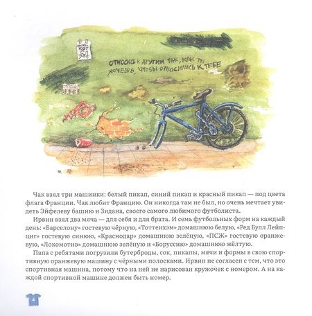 Фотография книги "Никита Горошко: Путешествие в Сандерленд"