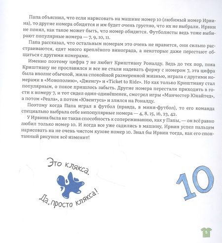 Фотография книги "Никита Горошко: Путешествие в Сандерленд"