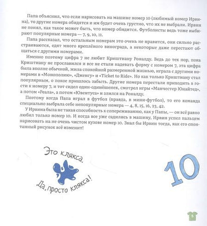 Фотография книги "Никита Горошко: Путешествие в Сандерленд"