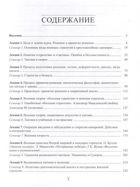 Фотография книги "Никита Иванов: Основы стратегии и тактики. Логика подготовки и принятия решений на государственной службе. Курс лекций"