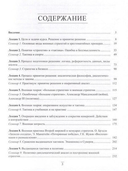 Фотография книги "Никита Иванов: Основы стратегии и тактики. Логика подготовки и принятия решений на государственной службе. Курс лекций"