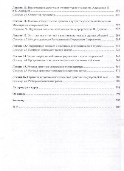 Фотография книги "Никита Иванов: Основы стратегии и тактики. Логика подготовки и принятия решений на государственной службе. Курс лекций"