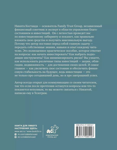 Фотография книги "Никита Костанда: Секреты инвестиций. Как увеличить свой капитал"