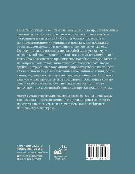 Фотография книги "Никита Костанда: Секреты инвестиций. Как увеличить свой капитал"