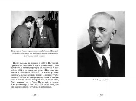 Фотография книги "Никита Кузнецов: Ян Нагурский. Первый полярный летчик"