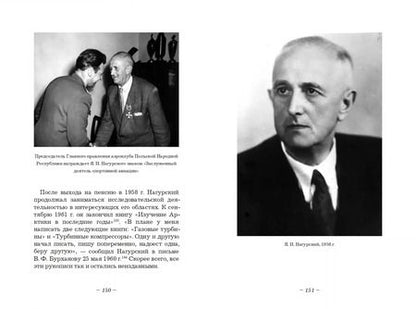 Фотография книги "Никита Кузнецов: Ян Нагурский. Первый полярный летчик"