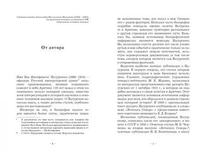Фотография книги "Никита Кузнецов: Ян Нагурский. Первый полярный летчик"