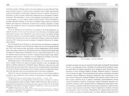 Фотография книги "Никита Кузнецов: Забытые герои Арктики. Люди и ледоколы"