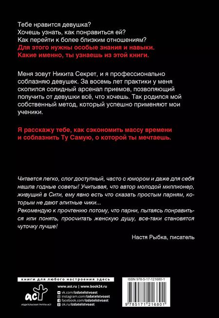 Фотография книги "Никита Лаптинский: Ослам не дают! Львиная инструкция по соблазнению топовых женщин"
