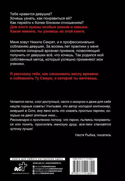 Фотография книги "Никита Лаптинский: Ослам не дают! Львиная инструкция по соблазнению топовых женщин"
