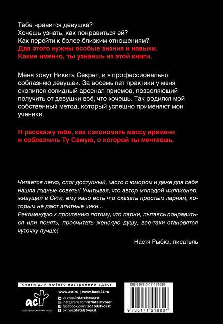 Фотография книги "Никита Лаптинский: Ослам не дают! Львиная инструкция по соблазнению топовых женщин"