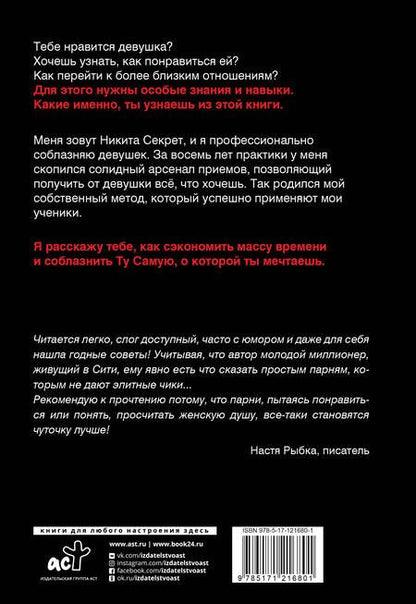 Фотография книги "Никита Лаптинский: Ослам не дают! Львиная инструкция по соблазнению топовых женщин"