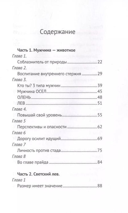 Фотография книги "Никита Лаптинский: Ослам не дают! Львиная инструкция по соблазнению топовых женщин"