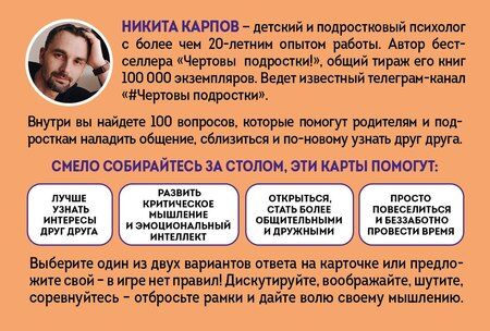 Фотография книги "Никита Леонидович: Узнать и понять. Игра для родителей и подростков, чтобы стать ближе"