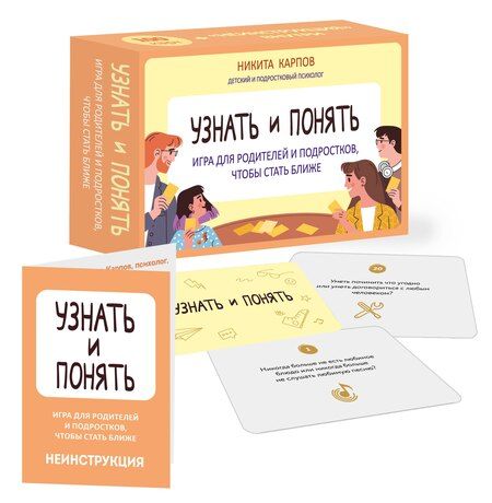 Фотография книги "Никита Леонидович: Узнать и понять. Игра для родителей и подростков, чтобы стать ближе"