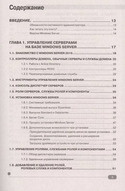 Фотография книги "Никита Левицкий: Справочник системного администратора. Полное руководство по управлению Windows-cетью"
