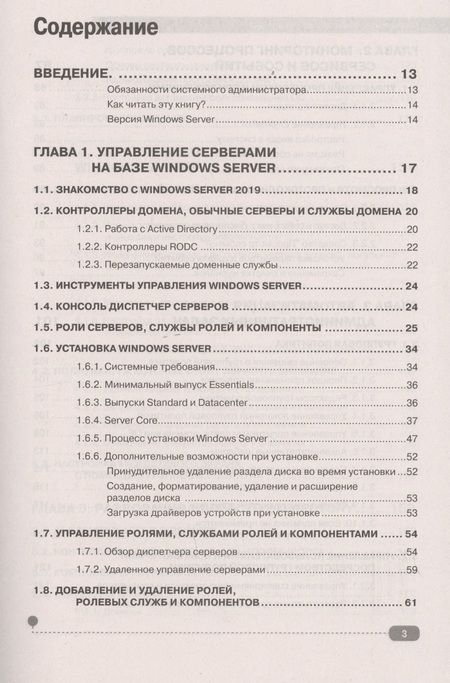 Фотография книги "Никита Левицкий: Справочник системного администратора. Полное руководство по управлению Windows-cетью"