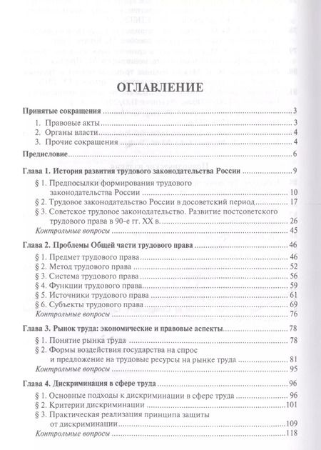 Фотография книги "Никита Лютов: Актуальные проблемы трудового права. Уч. для магистров."